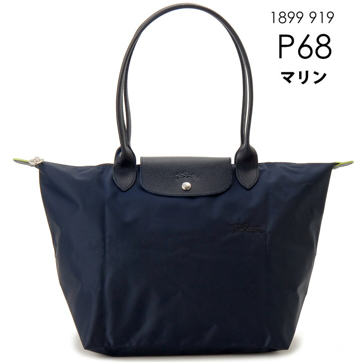 楽天市場】LONGCHAMP ロンシャン トートバッグ レディース 1899919 