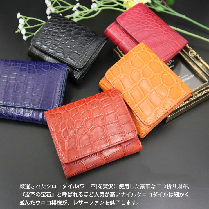 楽天市場】クロコダイル Crocodile ワニ革 二つ折り財布 RDOC1108 ワニ 
