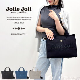 公式 Jolie Joli ジョリージョリ ハンドバッグ トートバッグ ラージサイズ 2025121L キャンバス レディース