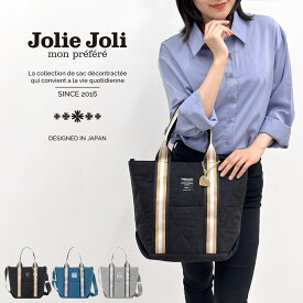公式 Jolie Joli ジョリージョリ 2WAYトートバッグ 2025148 ナイロンキルト レディース