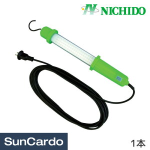 【ワンダフルデー期間P最大23倍】投光器 作業灯 ワークライト LED NICHIDO(日動工業) LEDハンディーライト 1本 LEH-10W-5M