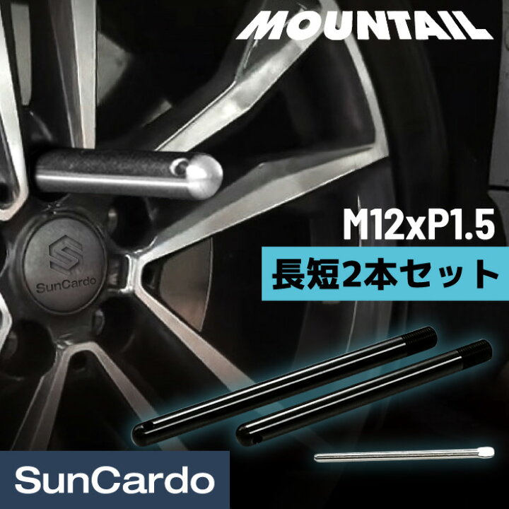 楽天市場 マラソン期間ポイント5倍 工具 整備 タイヤ交換 輸入車タイヤ交換用ガイドバーセット M14x1 5 M12x1 5 工具 カー用品のsuncardo 楽天市場 マラソン期間ポイント5倍 工具 整備 タイヤ交換 輸入車タイヤ交換用ガイドバーセット M14x1 5 M12x1 5 工具 カー用品のsuncardo