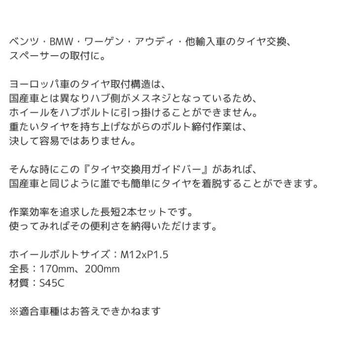 楽天市場 マラソン期間ポイント5倍 工具 整備 タイヤ交換 輸入車タイヤ交換用ガイドバーセット M14x1 5 M12x1 5 工具 カー用品のsuncardo