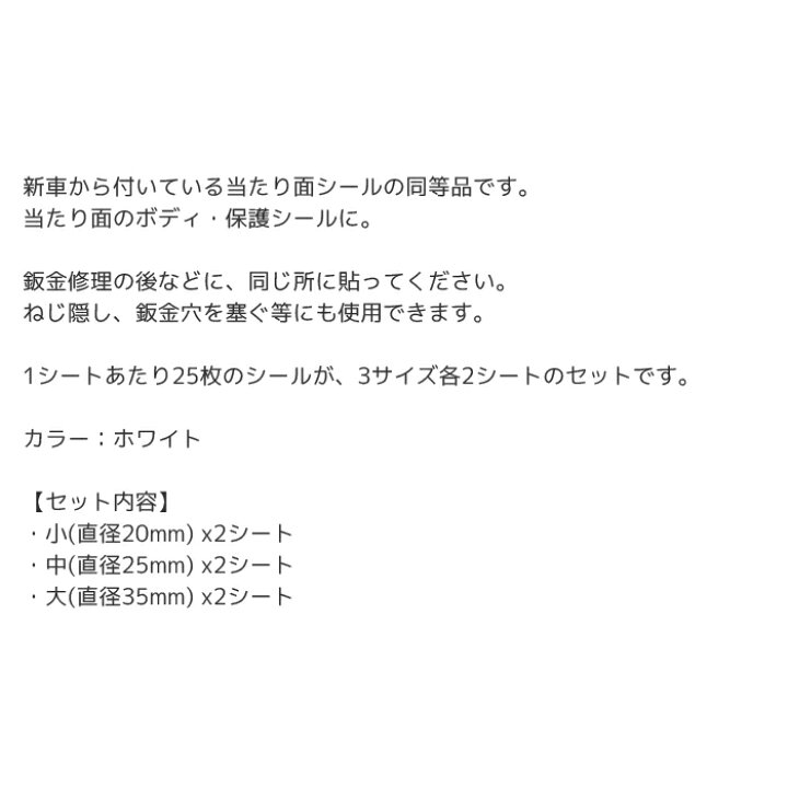 楽天市場 スーパーsale期間ポイント5倍 工具 板金塗装 めくらシール 当たり面 整備 丸シール 3サイズセット ホワイト 工具 カー用品のsuncardo