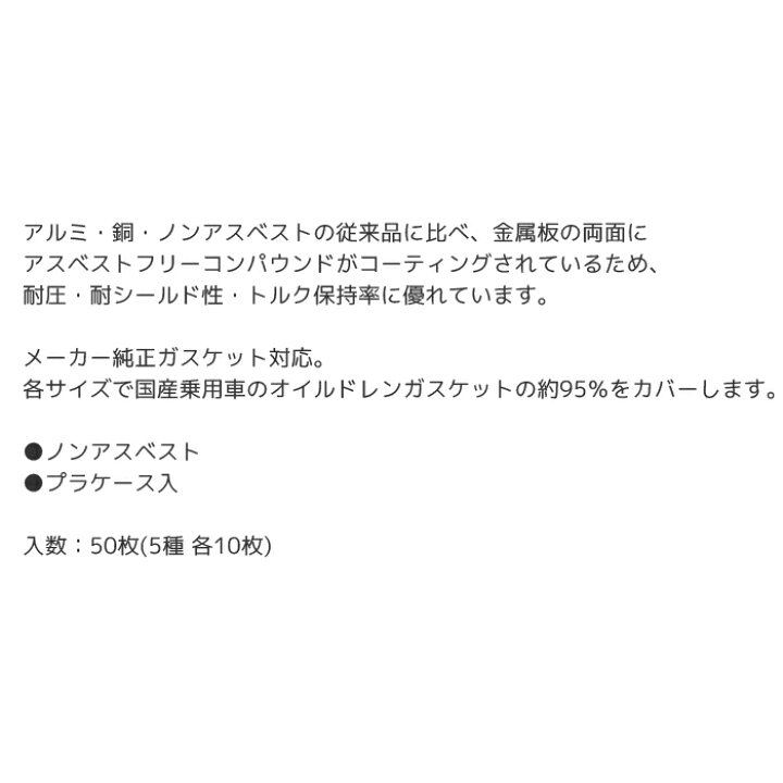 楽天市場】【マラソン期間ポイント5倍】オイル交換 ドレンパッキン 整備 マルチドレンパッキンセット 5種50枚 : 工具・カー用品のSunCardo 楽天市場】【マラソン期間ポイント5倍】オイル交換 ドレンパッキン 整備 マルチドレンパッキンセット 5種50枚 : 工具・カー用品のSunCardo