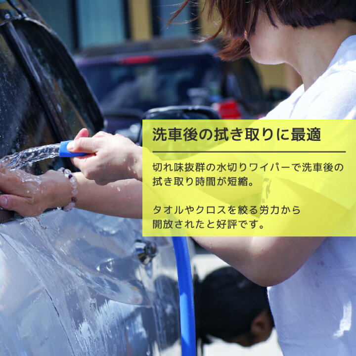 楽天市場 洗車 ワイパー 水切り 水切りワイパー 工具 カー用品のsuncardo