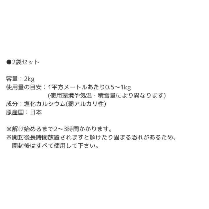 楽天市場 ワンダフルデー期間ポイント10倍 融雪剤 塩化カルシウム 塩カル 雪溶かし 融雪剤 雪とけっ子 2kg 2袋 工具 カー用品のsuncardo