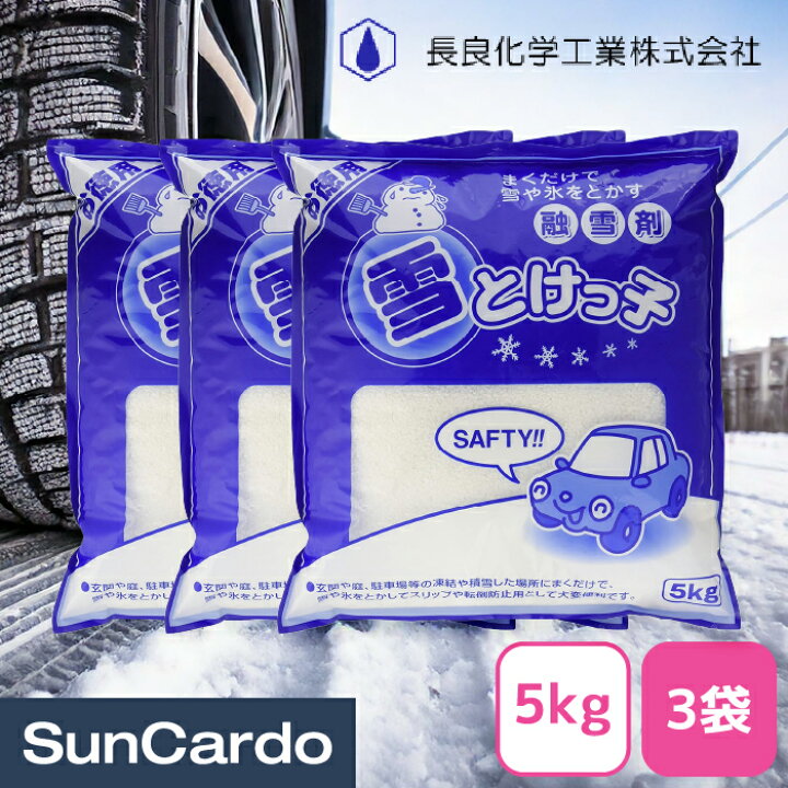 楽天市場 融雪剤 塩化カルシウム 塩カル 雪溶かし 融雪剤 雪とけっ子 5kg 2袋 工具 カー用品のsuncardo