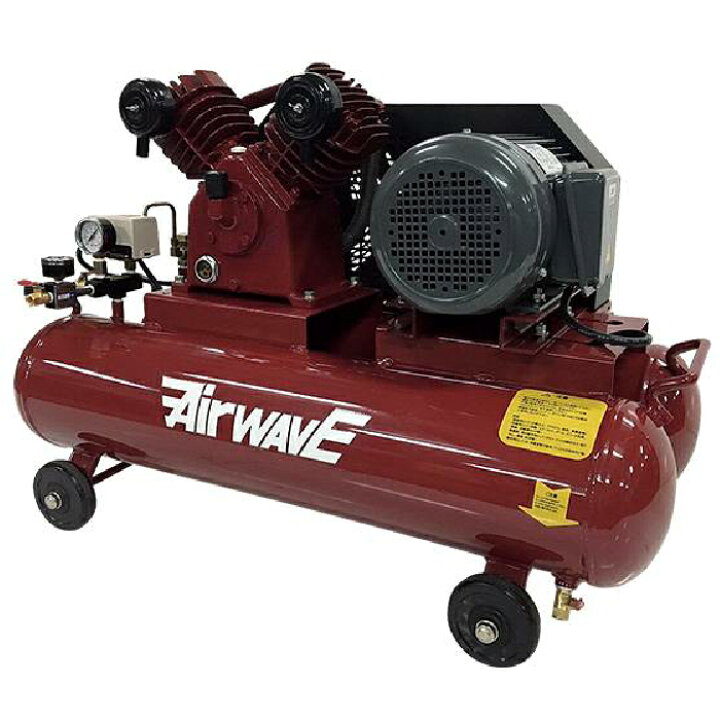 楽天市場】エアーコンプレッサー 単相200V AirWAVE エアーウェーブ 