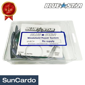 【マラソン期間P最大29倍】【楽天ランキング1位】工具 整備 修理 メンテナンス CLEAR STAR 飛び石 窓ガラス BLUE STAR(ブルースター) フロントガラスリペアキット用 補充キット #SVR24
