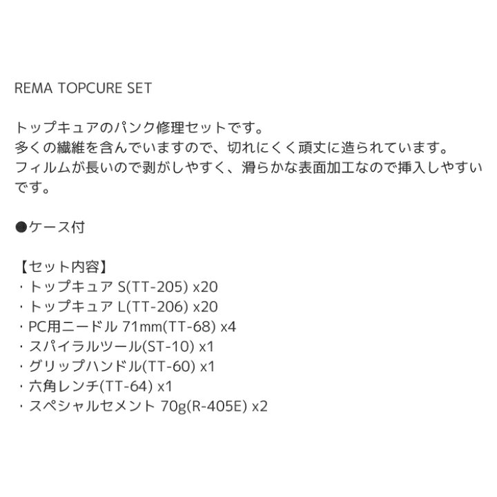 楽天市場】工具 整備 タイヤ 修理 TIPTOP(チップトップ) トップキュア 