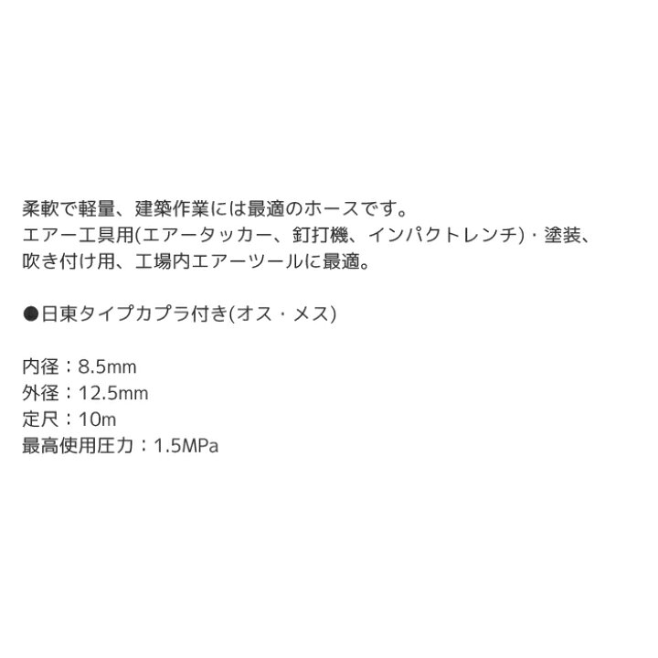 楽天市場】【マラソン期間ポイント5倍】工具 整備 エアーホース TOGAWA(十川) サンテックエアーホース カプラ付 8.5Φx10m : 工具・カー用品のSunCardo 楽天市場】【マラソン期間ポイント5倍】工具 整備 エアーホース TOGAWA(十川) サンテックエアーホース カプラ付 8.5Φx10m : 工具・カー用品のSunCardo