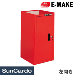 【ワンダフルデー期間P最大23倍】工具 整備 工具箱 ツールボックス ロッカー キャビネット E-MAKE Mr.Baxes(ミスターバクシーズ) 2棚サイドキャビネット 左開き W15-S7