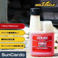 【楽天スーパーSALE期間P最大29倍】燃料防腐剤 ガソリンスタビライザー 燃料劣化防止 発電機 農具 バイク…