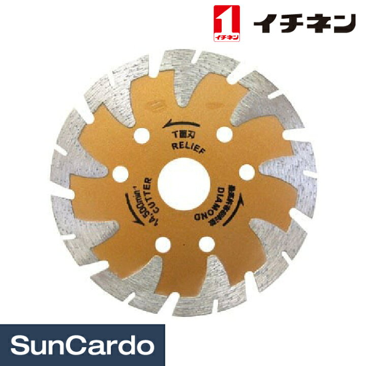 楽天市場】工具 整備 切削 砥石 イチネン RELIEF ディスクグラインダー 