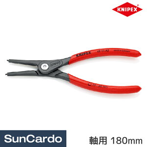 【ワンダフルデー期間P最大23倍】工具 整備 プライヤー KNIPEX(クニペックス) 精密スナップリングプライヤー 軸用 180mm 49 11 A2