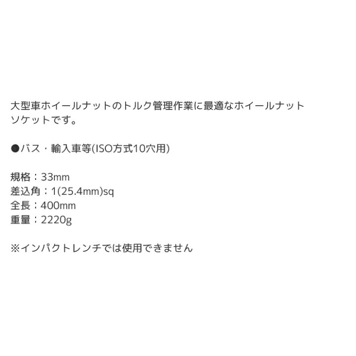 楽天市場 マラソン期間ポイント5倍 工具 整備 タイヤ交換 Koken コーケン 大型車用ホイールナットソケット 33mm 工具 カー用品のsuncardo