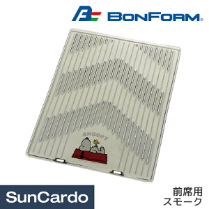 【ワンダフルデー期間P最大23倍】スヌーピー カー用品 フロアマット 汎用 キャラクター カーマット BONFORM(ボンフォーム) スヌーピークリアアロー2 前席用 スモーク 6407-01