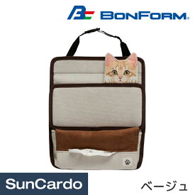 【4/24～4/27 マラソン期間P2倍】フェリシモ猫部 カー用品 車載 BONFORM(ボンフォーム) FNひょっこり子猫 シートバックポケット ベージュ 7252-08