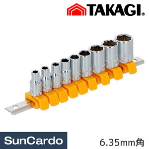 【ワンダフルデー期間P最大23倍】工具 セット 工具セット 整備 高儀 ソケットセット 9PCS 6.35mm角