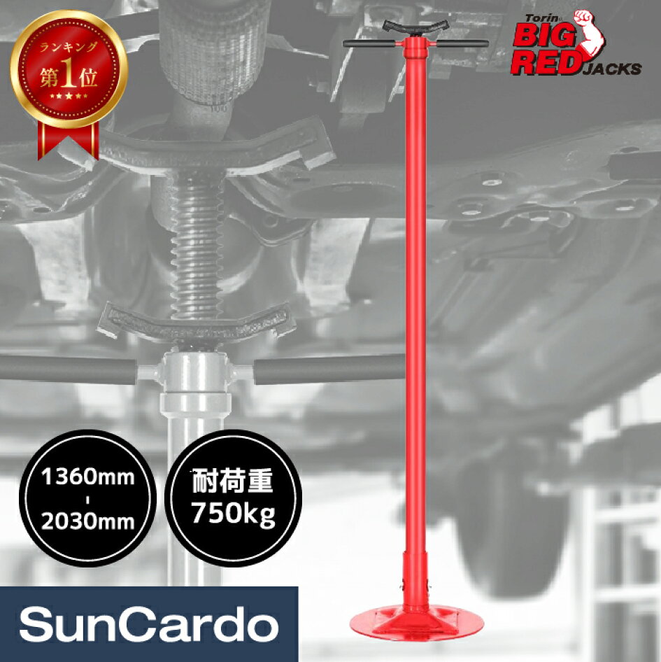 楽天市場 | 工具・カー用品のSunCardo - リフト作業時の補助サポートに 