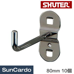 【ワンダフルデー期間P最大23倍】作業台 ワークテーブル ワゴン キャビネット フック livinbox SHUTER(シューター) シングルフック 80mm 10個 HK-1208