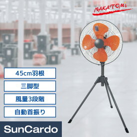 工場扇 熱中症対策 感染対策 換気 工業扇 扇風機 NAKATOMI(ナカトミ) 45cm工場扇(開放式) QSE-45V
