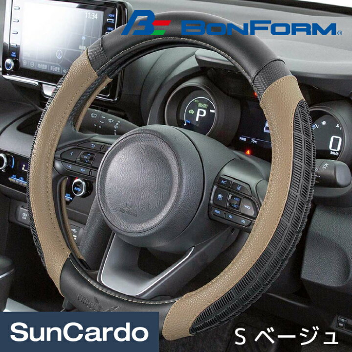 楽天市場 ハンドルカバー ステアリングカバー 汎用 Bonform ボンフォーム クロスギア S ベージュ 68 01 工具 カー用品のsuncardo