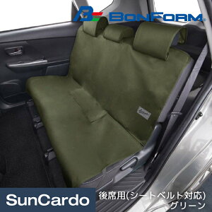 【マラソン期間P最大29倍】カー用品 シートカバー BONFORM(ボンフォーム) ファインテックスEX 後席用(シートベルト対応) グリーン 4092-28