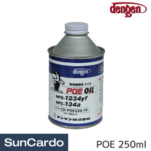 yubNtCf[Pő32{zGAR RvbT[IC dRvbT[ dengen(fQ) POEpRvbT[IC 250ml CO-POE250-YF