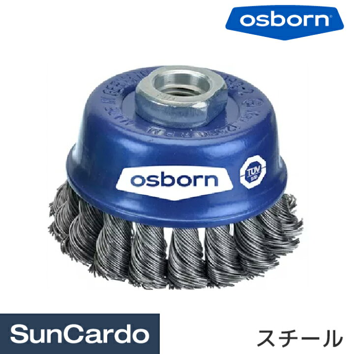 楽天市場】工具 整備 切削 砥石 osborn(オズボーン) カップブラシ 
