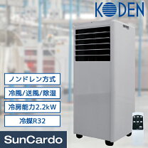 楽天市場】広電 移動式クーラー2.5kw kep252rの通販