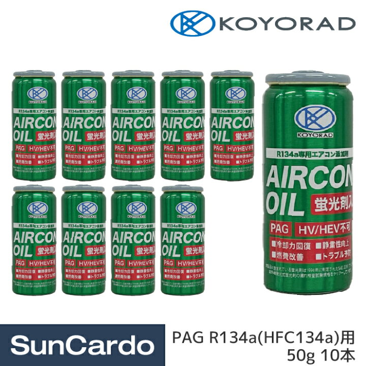 楽天市場】【1/9〜1/16 マラソン期間P最大28.5倍】エアコンオイル PAG 