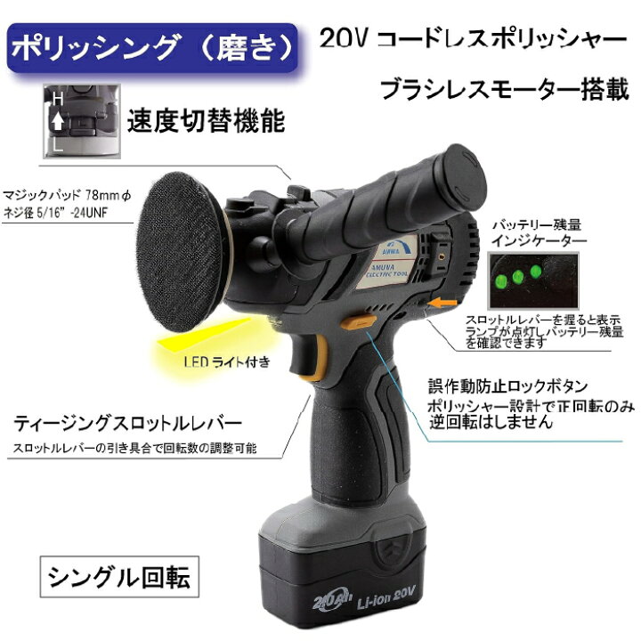 楽天市場】工具 電動ポリッシャー コードレス 磨き 板金塗装 AMUWA 