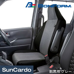 【マラソン期間P最大29倍】Febreze カー用品 シートカバー 汎用 BONFORM(ボンフォーム) ファブリーズエアー 前席用 グレー 4138-10