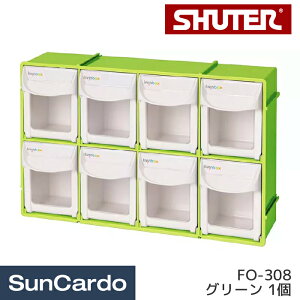 【ワンダフルデー期間P最大23倍】キャビネット 整理棚 収納 部品 壁掛け livinbox SHUTER(シューター) パーツキャビネット グリーン 1個 FO-308