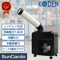 楽天市場】スポットクーラー 業務用の通販