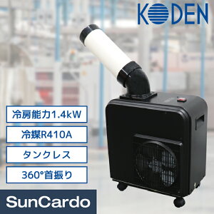 yyVX[p[SALEPő32{zX|bgN[[ X|bgGAR ╗@ Ɩp GAR MǑ΍ mh^NX R410A KODEN(Ld) ~j^CvX|bgN[[ KES161HBA(AZS161HBA)