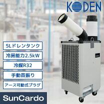 楽天市場】広電 ミニスポットクーラー kes181smabの通販