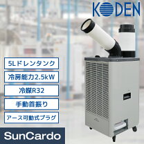 楽天市場】広電 ミニスポットクーラー kes181smabの通販