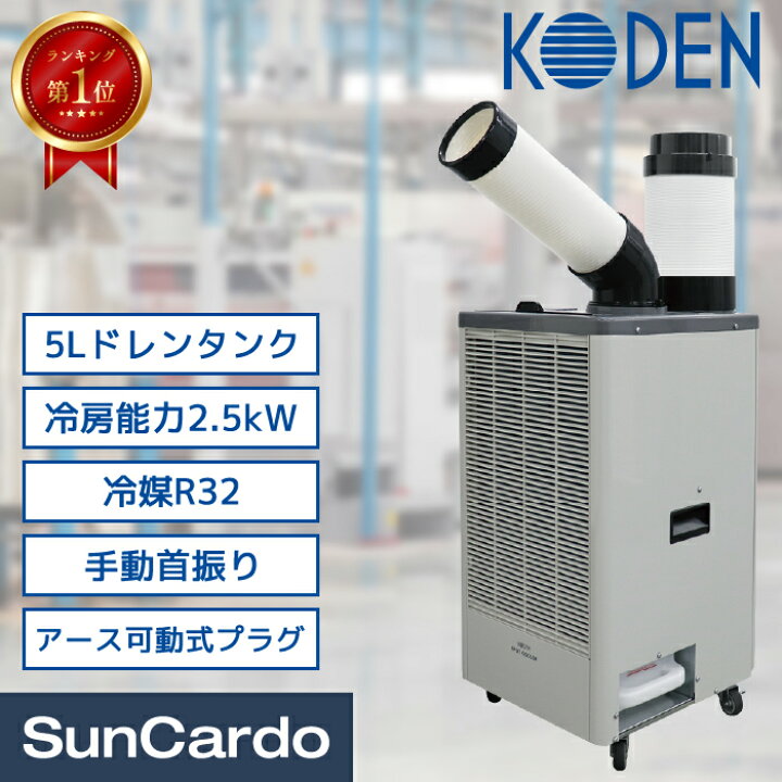 楽天市場】スポットクーラー スポットエアコン 冷風機 業務用 エアコン 