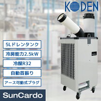 楽天市場】koden スポットクーラーの通販