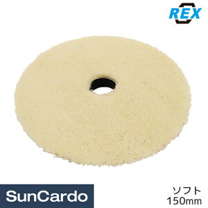 �o�t �|���b�V���[ ���� ���b�N�X REX(���b�N�X) �e�[�p�[�E�[���o�t �\�t�g 150mm RBTWS150