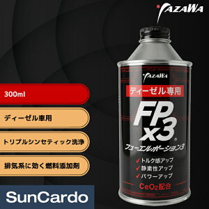 �y�}���\������P�ő�29�{�z�K�\�����Y���� �R���Y���� ��� �R����� �J�[�{������ �����e�i���X �H�� ���� YAZAWA(���U��) FPx3 �t���[�G���|�[�V����3 �f�B�[�[���ԗp 300ml 1�{ FP3-D300