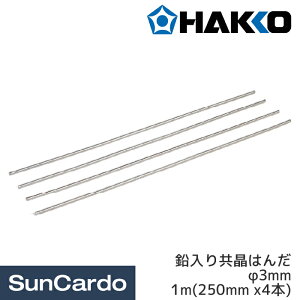 �y�}���\������P�ő�29�{�z���c �͂� �n���_ �z�� ���h�� �H�� ���� HEXSOL HAKKO(����) �w�N�X�]�[�� �_�͂�(�ۖ_) �����苤���͂� Sn-37Pb ��3mm �t���b�N�X�Ȃ� 1m(250mm x4�{) FS313-30100