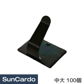 【6/1 ワンダフルデー期間P5倍】【10％OFF】工具 整備 配線 電装 配線止め金具 中大 100個