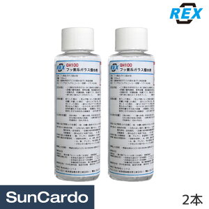 yubNtCf[Pő32{z KX  EChE R[eBO   REX(bNX) tbfnKX 100ml 2{ GH100