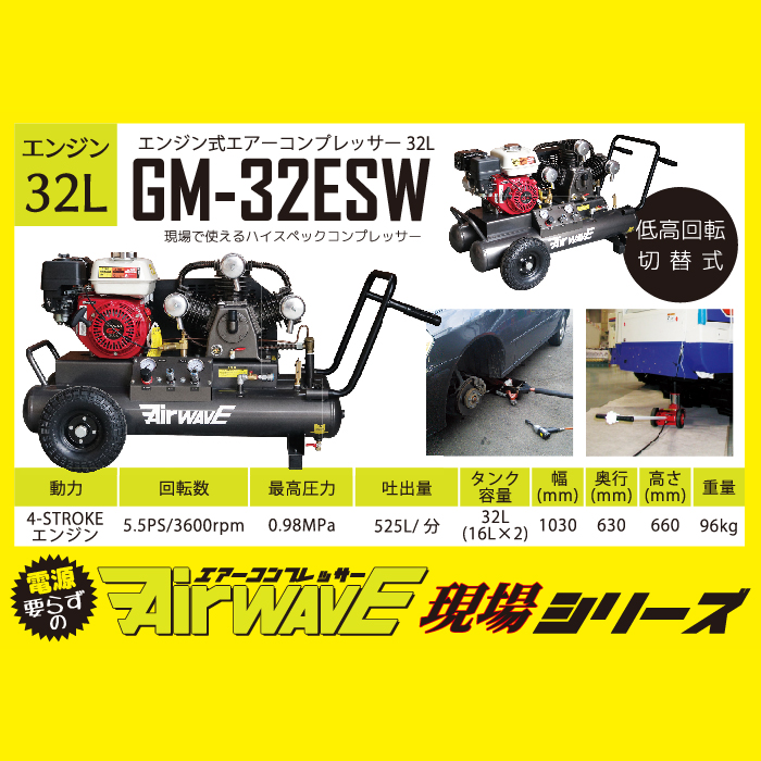 【楽天市場】工具 整備 コンプレッサー エンジン式エアーコンプレッサー32L(2輪) GM-32ESW: 工具・カー用品のSunCardo