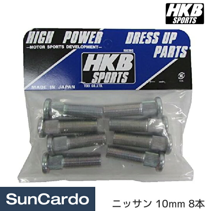 楽天市場】工具 整備 ロングハブボルト スペーサーボルト HKB SPORTS 