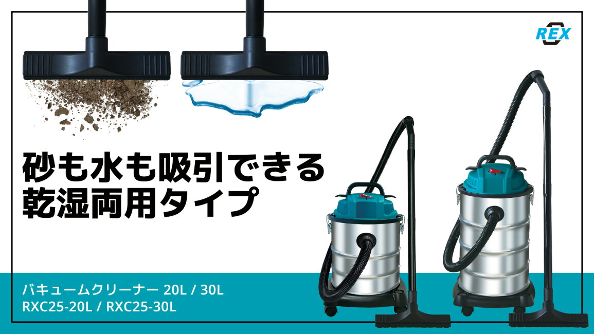 楽天市場 | 工具・カー用品のSunCardo - 砂も水も吸引できる REX 